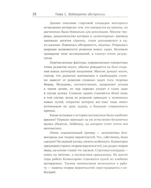 Интуиция и математика: Захватывающе, доступно и кратко о сущности математических идей. Изд.стер