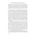 Российский фактор правового развития Средней Азии: 1717-1917. Юридические аспекты фронтирной модернизации. 2-е изд