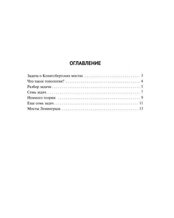 Одним росчерком. Вычерчивание фигур одной непрерывной линией