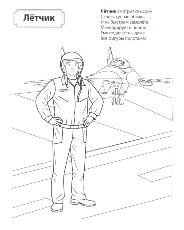 Кто защищает Родину. Раскраска