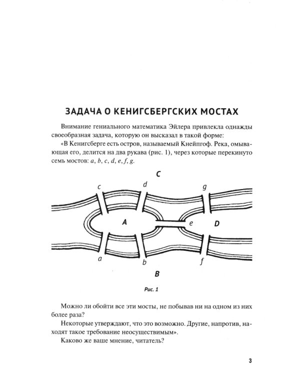 Одним росчерком. Вычерчивание фигур одной непрерывной линией