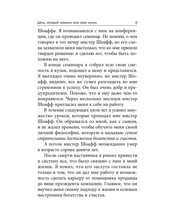 7 простых стратегий богатства и счастья