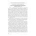Российский фактор правового развития Средней Азии: 1717-1917. Юридические аспекты фронтирной модернизации. 2-е изд