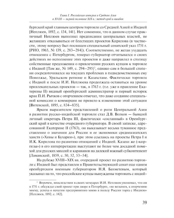 Российский фактор правового развития Средней Азии: 1717-1917. Юридические аспекты фронтирной модернизации. 2-е изд