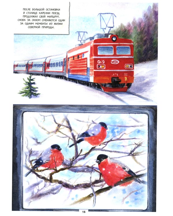 Путешествие на Кольский