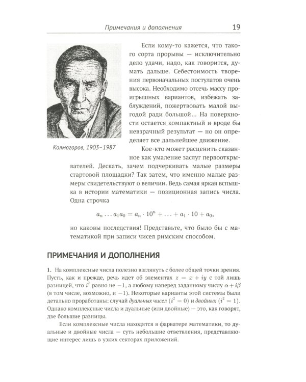 Интуиция и математика: Захватывающе, доступно и кратко о сущности математических идей. Изд.стер