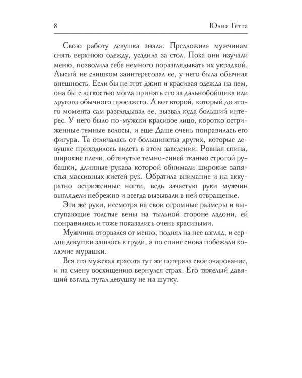 Моя девочка