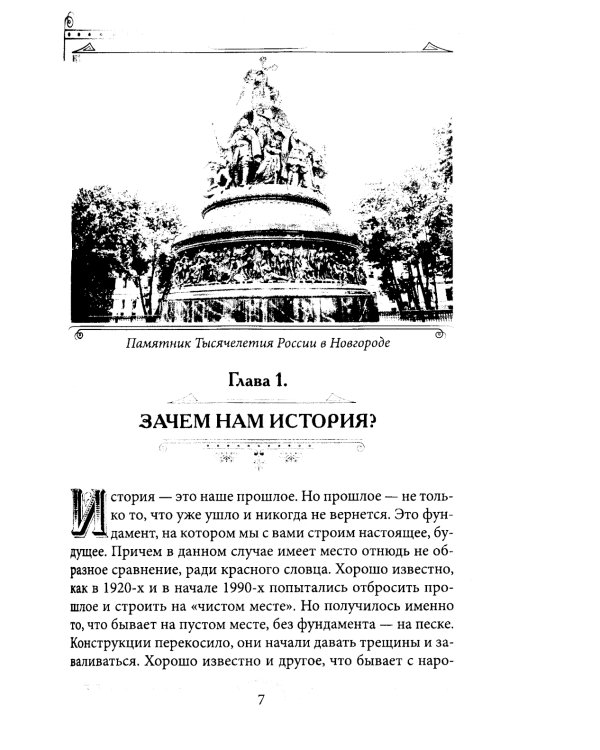 Что важно знать о нашем прошлом? История России для семейного чтения