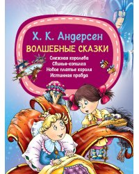 Волшебные сказки