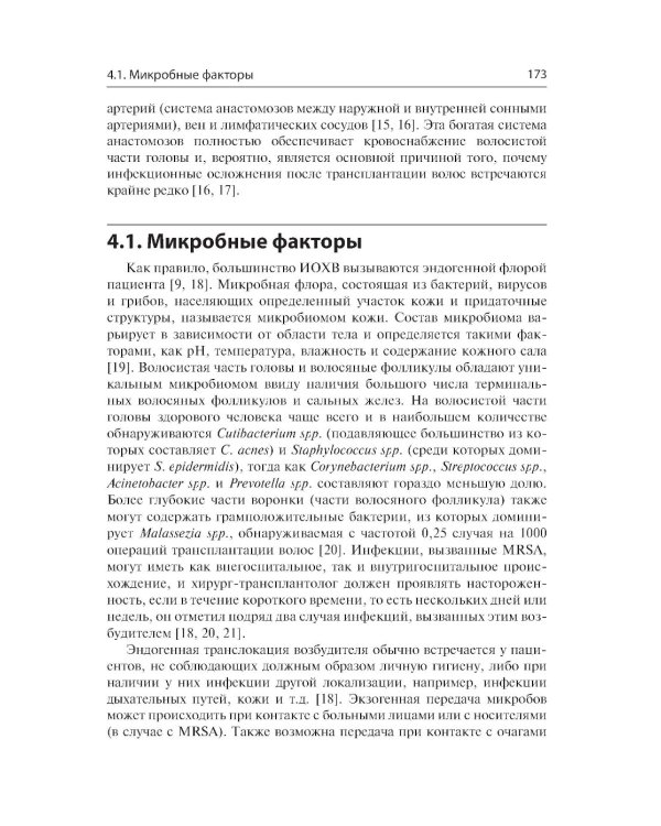 Состояние волос при инфекционных заболеваниях. Диагностика, лечение и профилактика