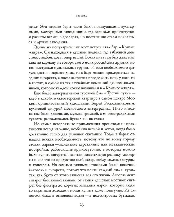 Россия: страна, которая хочет быть другой. Двадцать пять лет - взгляд изнутри