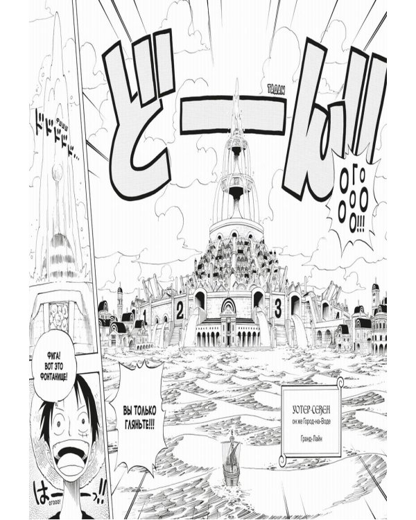 One Piece. Большой куш 12. Уотер-Севен, Город-на-Воде. Кн. 34-36: манга