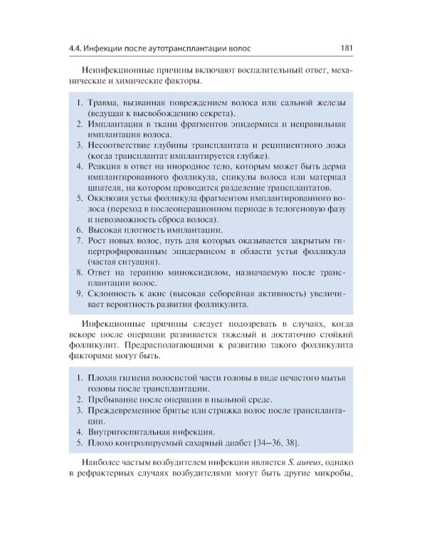 Состояние волос при инфекционных заболеваниях. Диагностика, лечение и профилактика