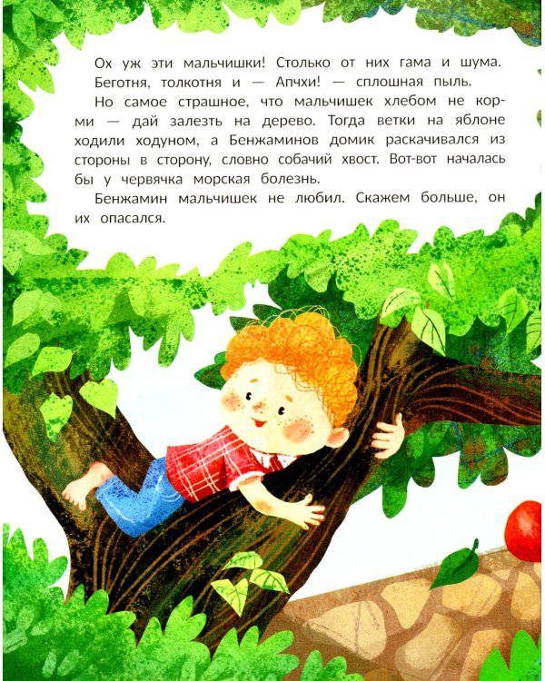 Бенжамин, книжный червячок