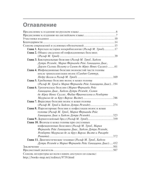 Состояние волос при инфекционных заболеваниях. Диагностика, лечение и профилактика