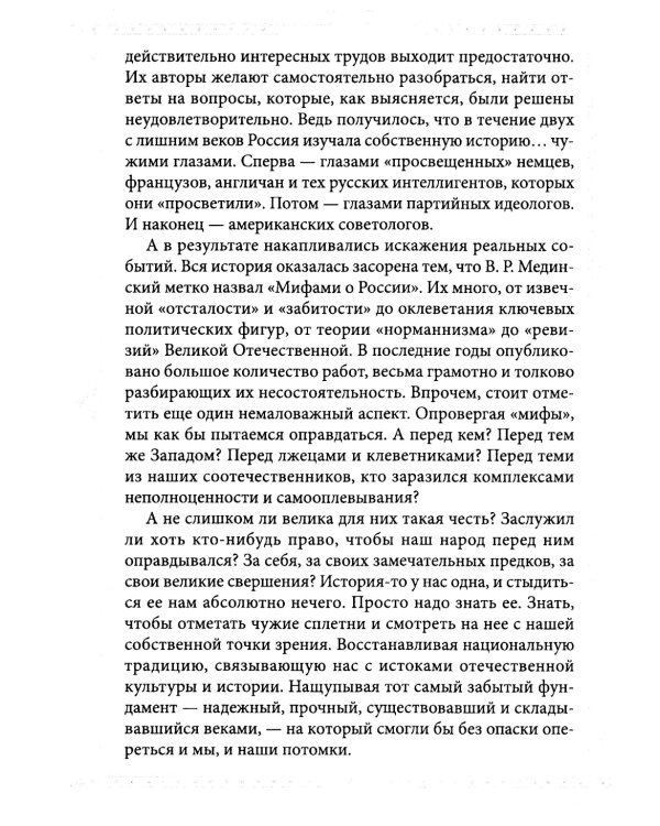 Что важно знать о нашем прошлом? История России для семейного чтения