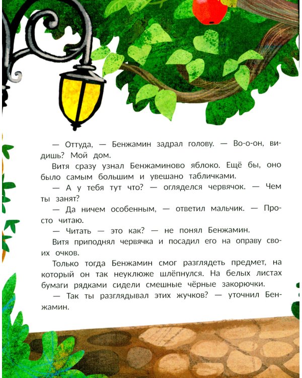 Бенжамин, книжный червячок