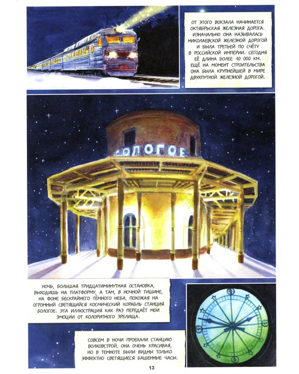 Путешествие на Кольский