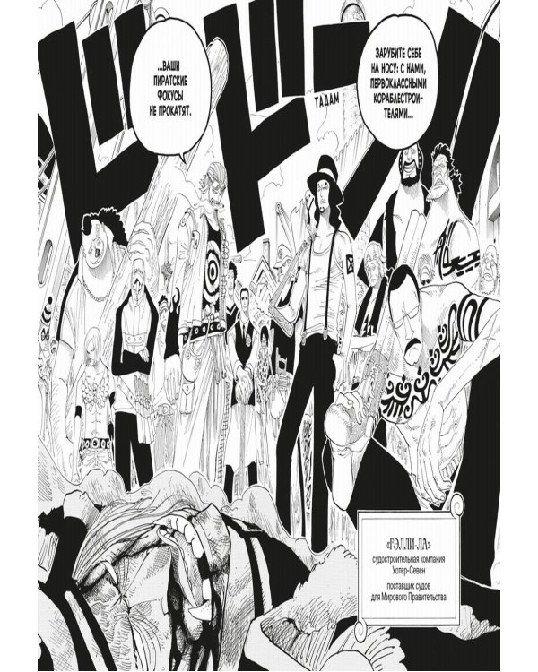 One Piece. Большой куш 12. Уотер-Севен, Город-на-Воде. Кн. 34-36: манга