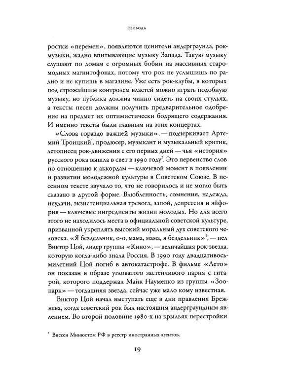 Россия: страна, которая хочет быть другой. Двадцать пять лет - взгляд изнутри