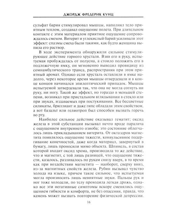 Дополнительное изображение книги «Драгоценные камни в мифах и легендах»