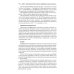 Фундаментальный анализ акций с помощью коэффициентов и моделей: Учебно-практическое пособие