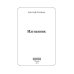 Библиотечка русских переводов Изгнанник: роман