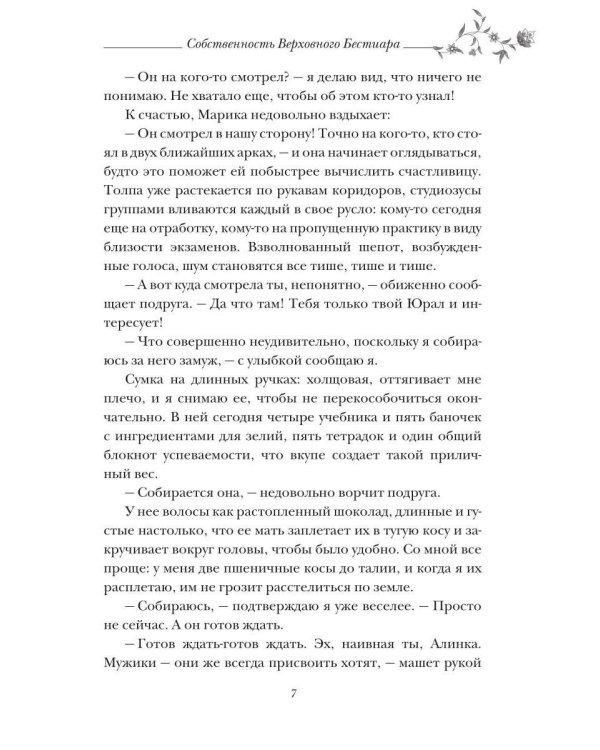 Собственность Верховного Бестиара