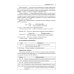 Фундаментальный анализ акций с помощью коэффициентов и моделей: Учебно-практическое пособие