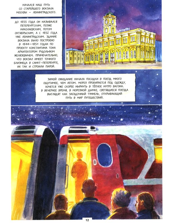 Путешествие на Кольский