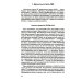 Тест Роршаха. Практическое руководство. 2-е изд., стер