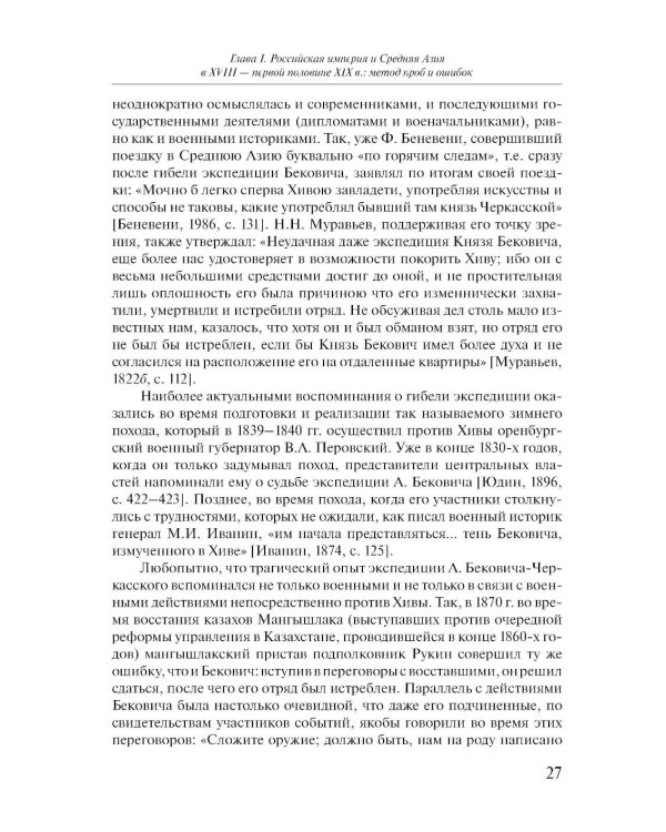 Российский фактор правового развития Средней Азии: 1717-1917. Юридические аспекты фронтирной модернизации. 2-е изд