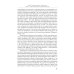 Российский фактор правового развития Средней Азии: 1717-1917. Юридические аспекты фронтирной модернизации. 2-е изд