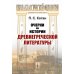 Очерки по истории древнегреческой литературы