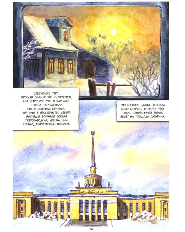 Путешествие на Кольский