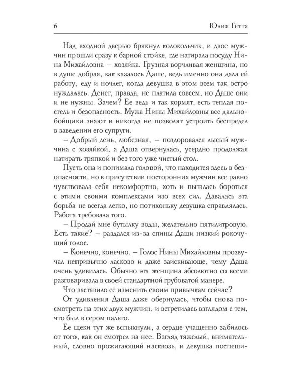 Моя девочка