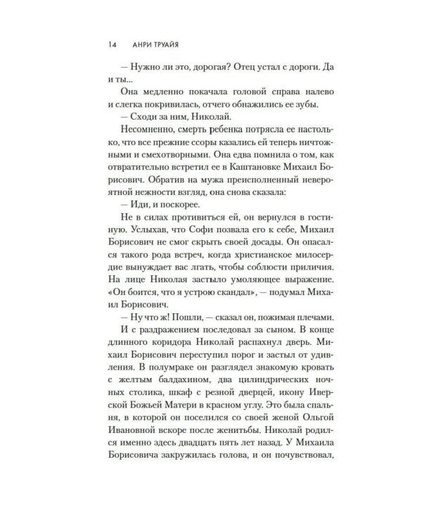 Свет праведных: Барыня: роман