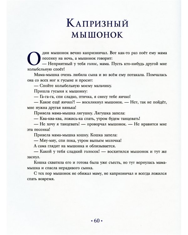 Засыпательные сказки на каждый вечер