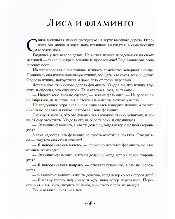 Засыпательные сказки на каждый вечер
