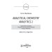 Analytical Chemistry. Analytics 2. Quantitative analysis. Physical-chemical (instrumental) analysis methods: textbook = Аналитическая химия аналитика