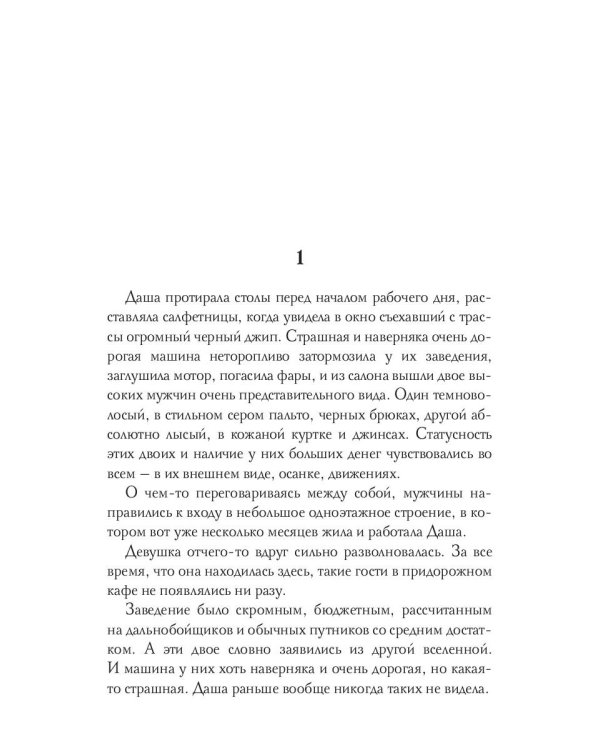 Моя девочка