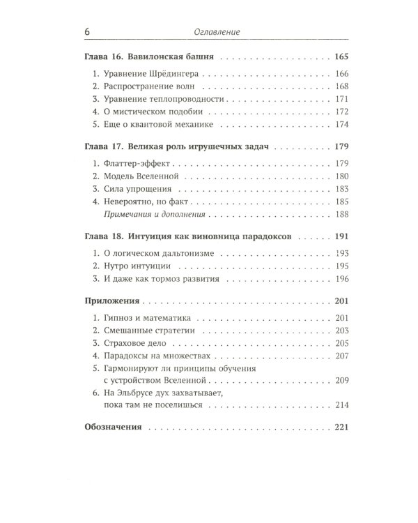 Интуиция и математика: Захватывающе, доступно и кратко о сущности математических идей. Изд.стер