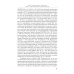 Российский фактор правового развития Средней Азии: 1717-1917. Юридические аспекты фронтирной модернизации. 2-е изд