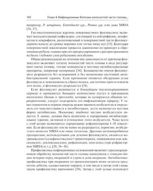 Состояние волос при инфекционных заболеваниях. Диагностика, лечение и профилактика