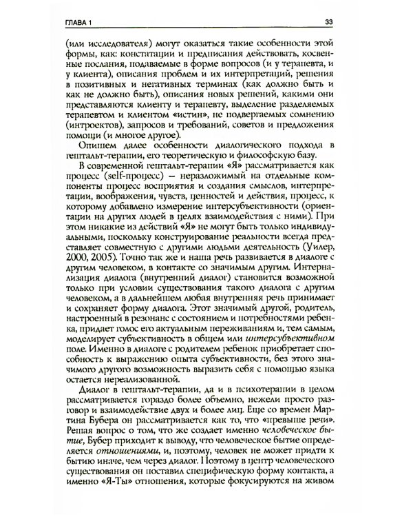 Я тебя слышу. Феномены языка и речи в практике гештальт-терапевта