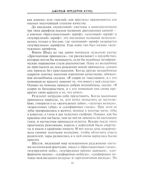 Дополнительное изображение книги «Драгоценные камни в мифах и легендах»