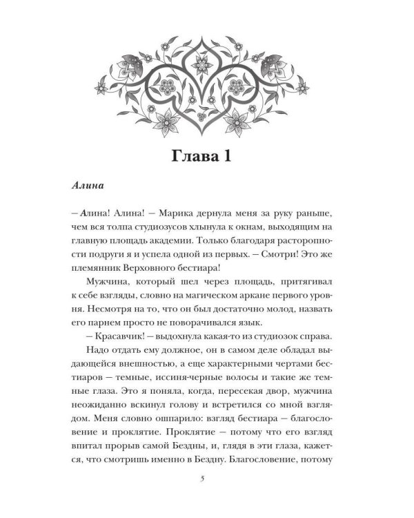 Собственность Верховного Бестиара