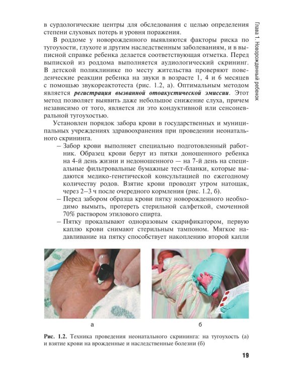 Особенности оказания сестринской помощи детям: учебное пособие