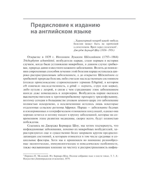 Состояние волос при инфекционных заболеваниях. Диагностика, лечение и профилактика