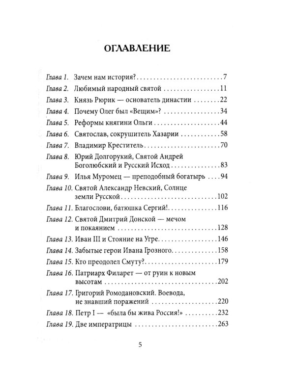 Что важно знать о нашем прошлом? История России для семейного чтения